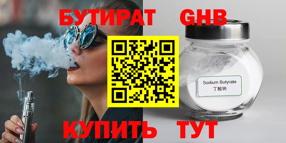 Бутират 1.4BDO Нефтекумск
