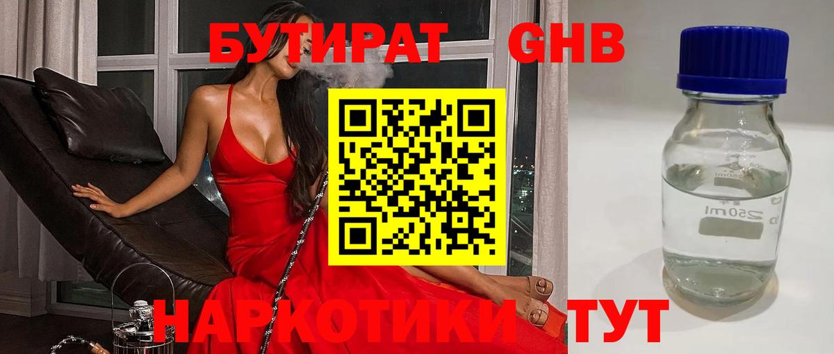 Бутират BDO 33%  Вход с VPN  Нефтекумск 