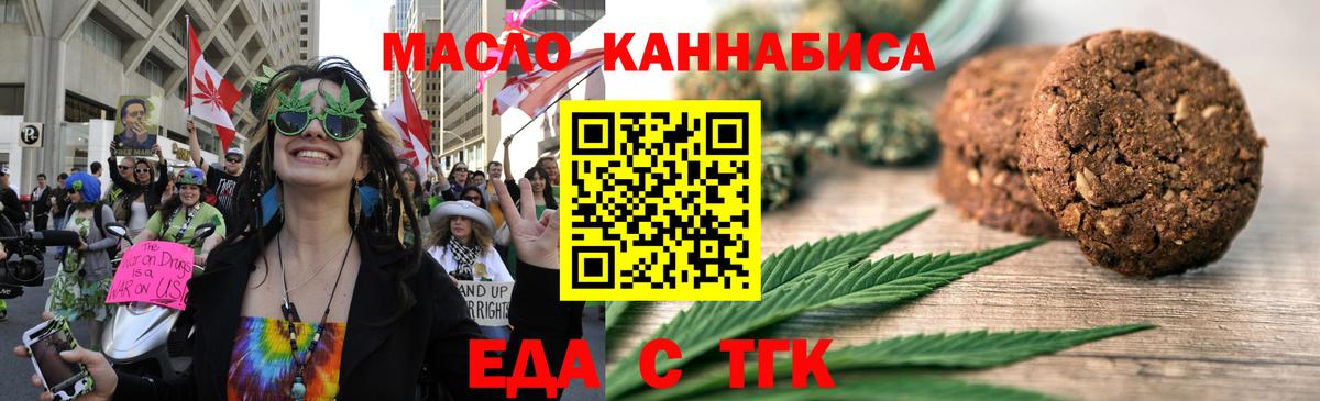 Еда ТГК марихуана  Вход с VPN  Нефтекумск 