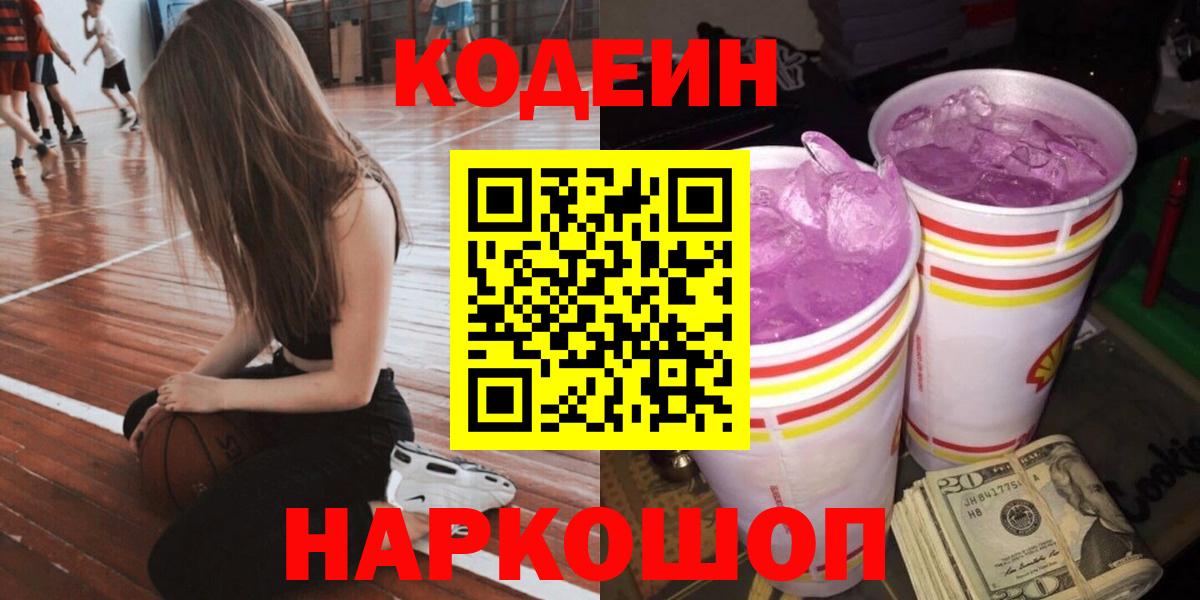 Кодеин напиток Lean (лин) Нефтекумск