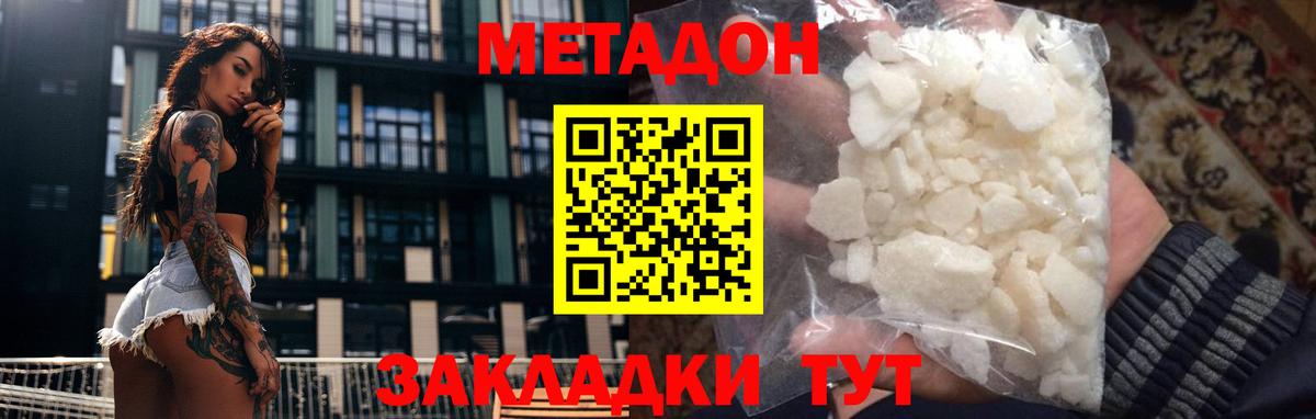 МЕТАДОН кристалл  Метадон кристалл  Нефтекумск  Вход с VPN 