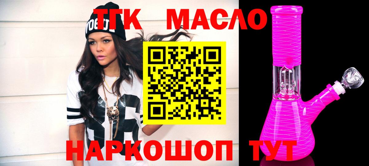 ТГК THC oil  Вход с VPN  Нефтекумск 
